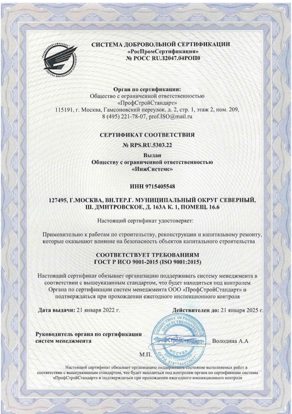 Сертификат ISO - инженерная компания Qwent.