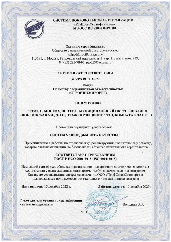 Сертификат ISO - инженерная компания Qwent.